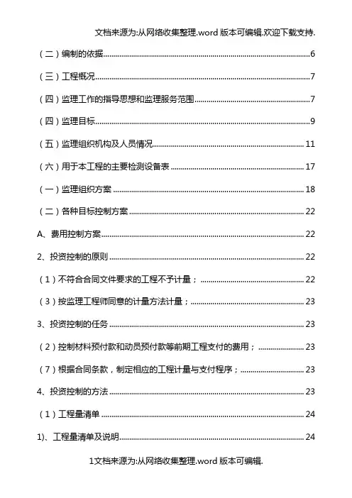 市政工程监理大纲范本