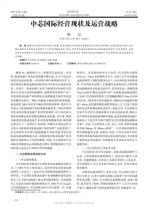 中芯国际经营现状及运营战略