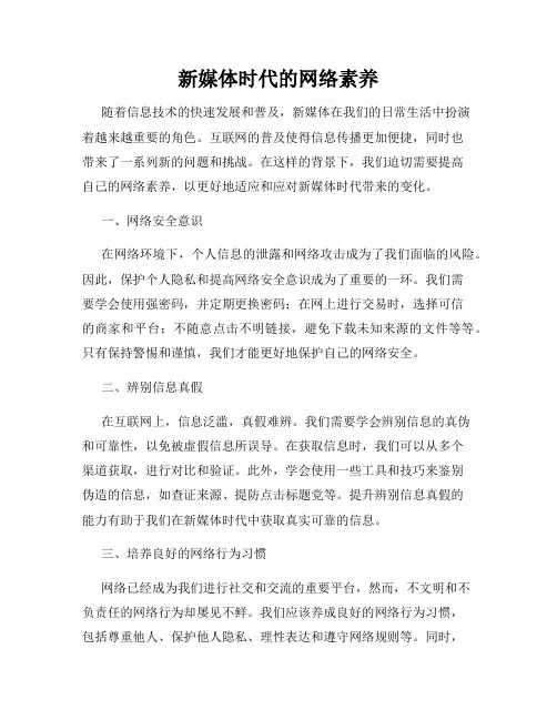 新媒体时代的网络素养