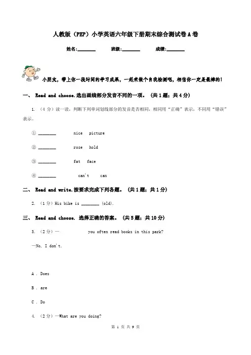 人教版(PEP)小学英语六年级下册期末综合测试卷A卷