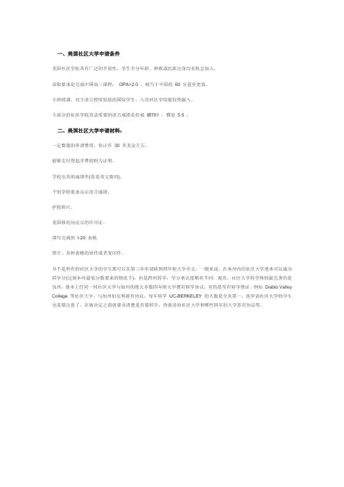 美国社区大学申请条件
