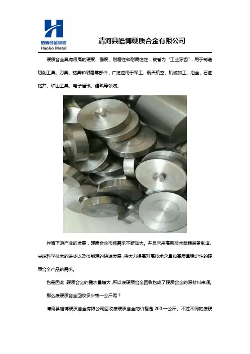 废硬质合金回收多少钱一公斤