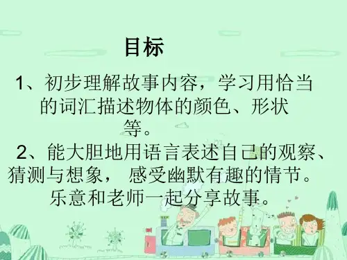 小班绘本故事好饿的小蛇-PPT