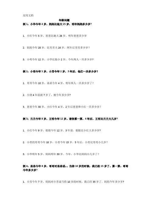 二年级奥数年龄问题