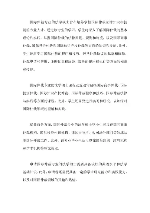国际仲裁专业 法学硕士