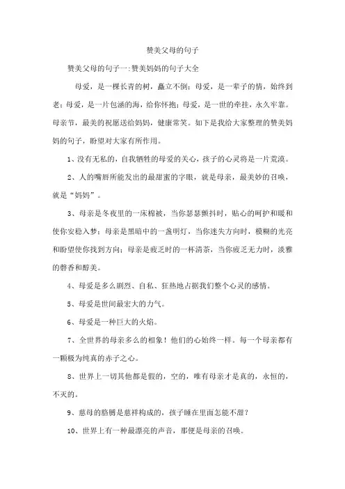 赞美父母的句子