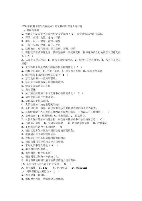 现代教育技术课程考核试卷