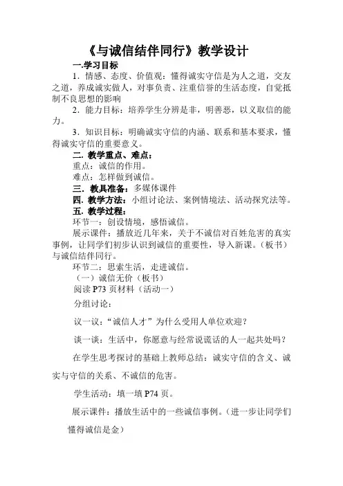与诚信结伴同行教案