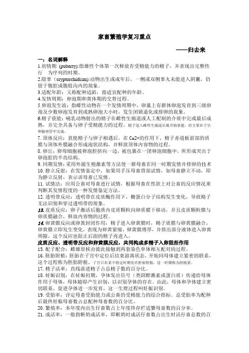 繁殖复习