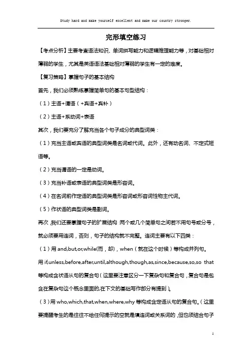 (完整版)高考英语完型填空专题练习及答案