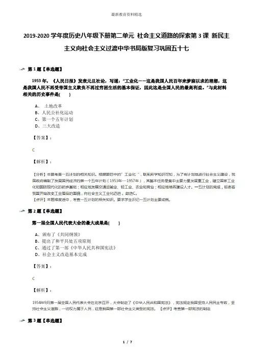 2019-2020学年度历史八年级下册第二单元 社会主义道路的探索第3课 新民主主义向社会主义过渡中华书局版复习