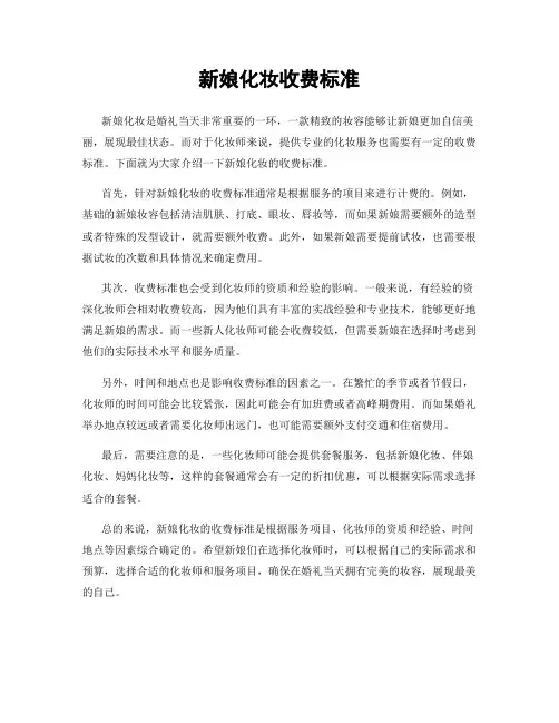新娘化妆收费标准