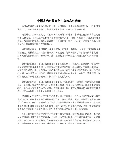 中国古代科技文化中心的东移南迁