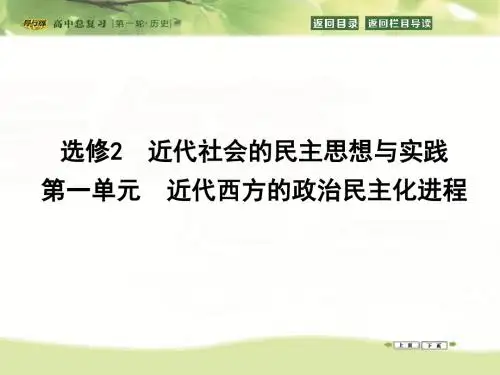近代社会的民主思想与实践