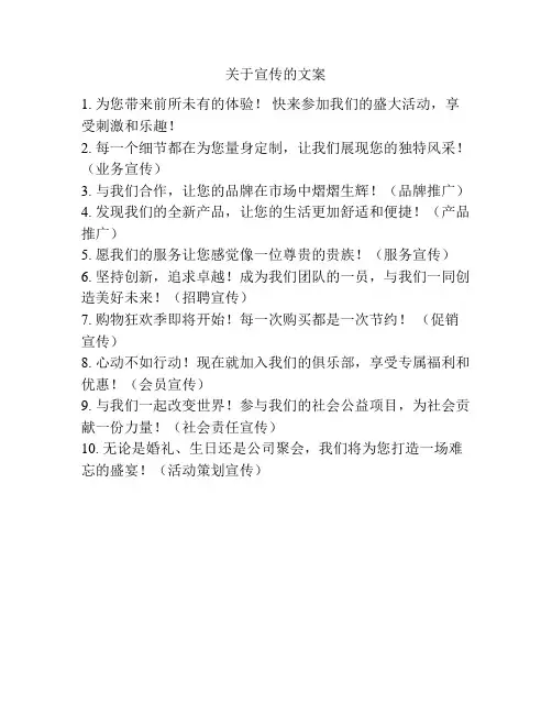关于宣传的文案