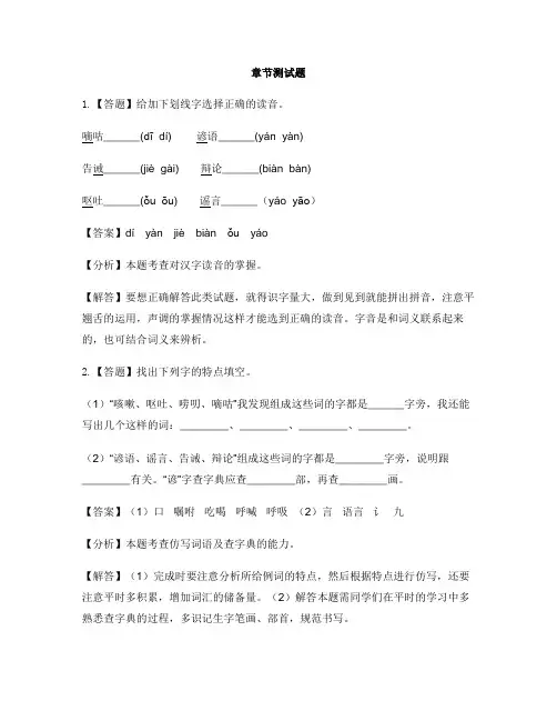 小学语文人教部编版(2019)三年级下册第八单元语文园地-章节测试习题