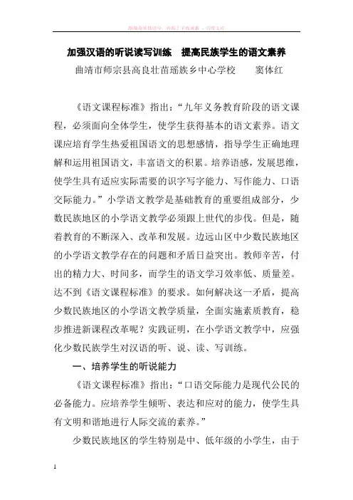 加强汉语的听说读写训练提高民族学生的语文素养 