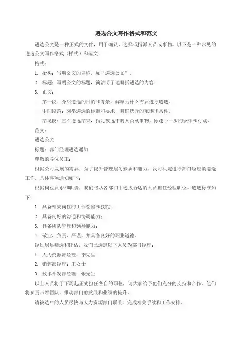 遴选公文写作格式和范文