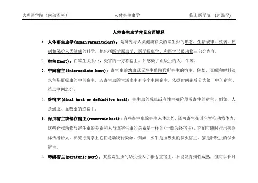 寄生虫表格总结(大理学院).