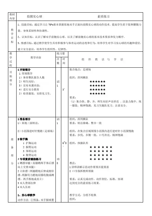 投掷实心球教案-高一上学期体育与健康人教版
