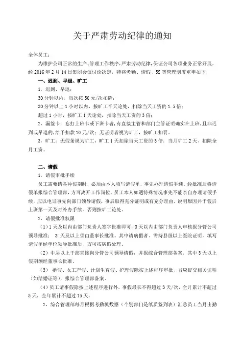 关于严肃劳动纪律的通知