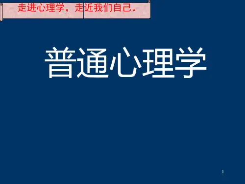 普通心理学课件 第十二章 人格