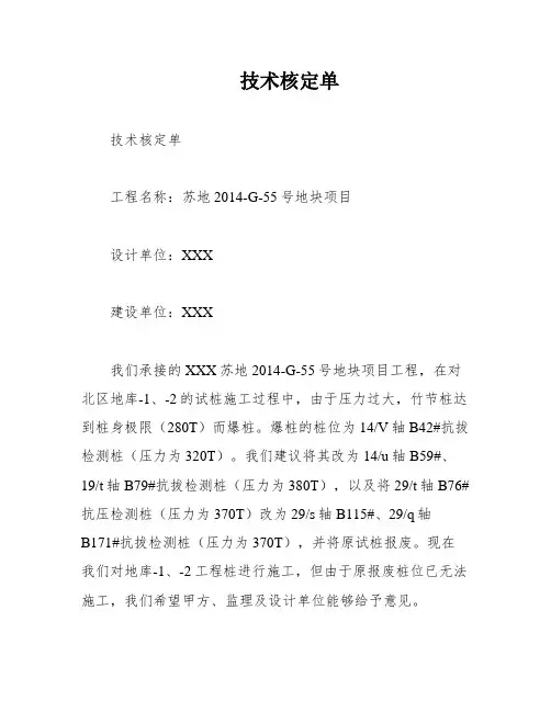 技术核定单