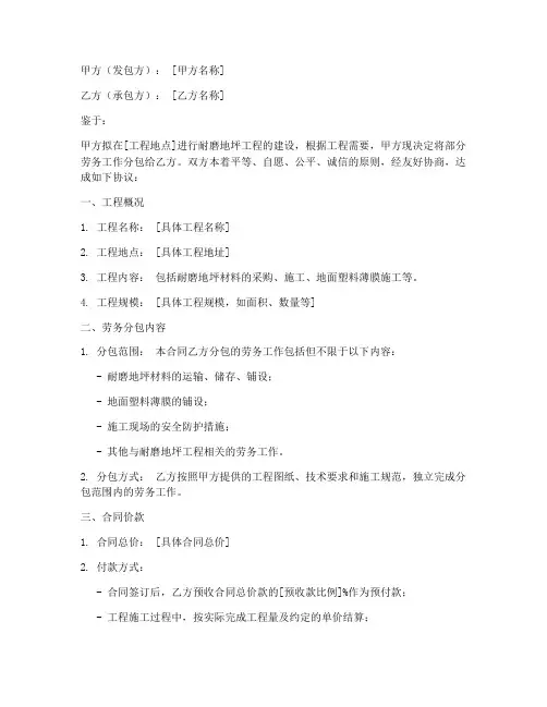 耐磨地坪工程劳务分包合同