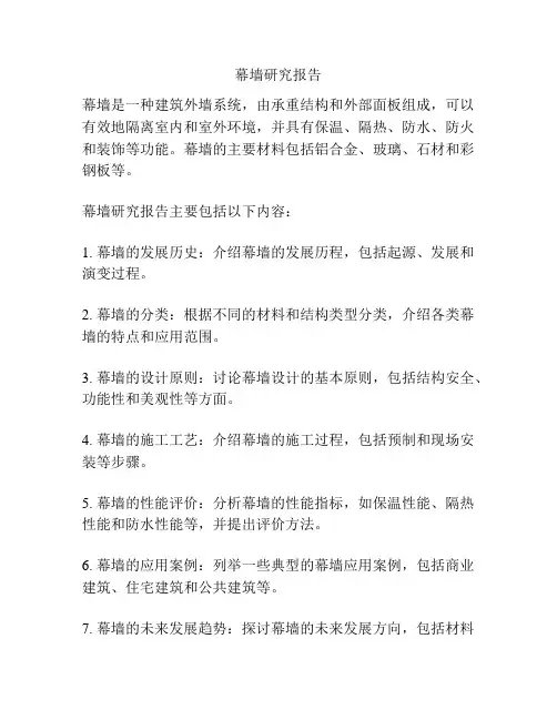 幕墙研究报告