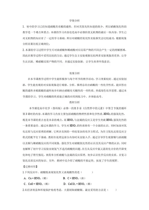 高中化学_氮的循环教学设计学情分析教材分析课后反思