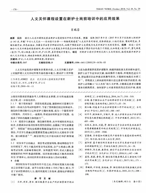 人文关怀课程设置在新护士岗前培训中的应用效果