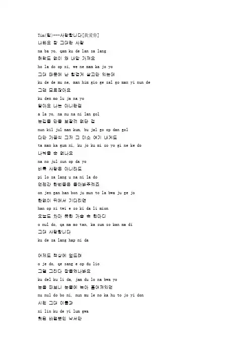 Tim我爱你音译