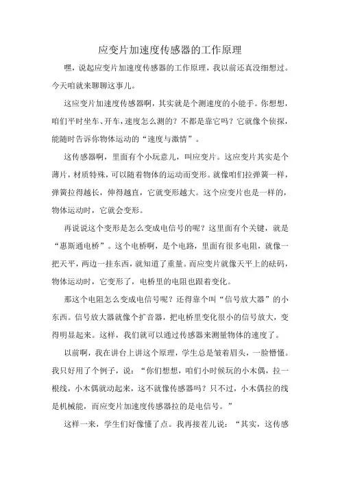 应变片加速度传感器的工作原理