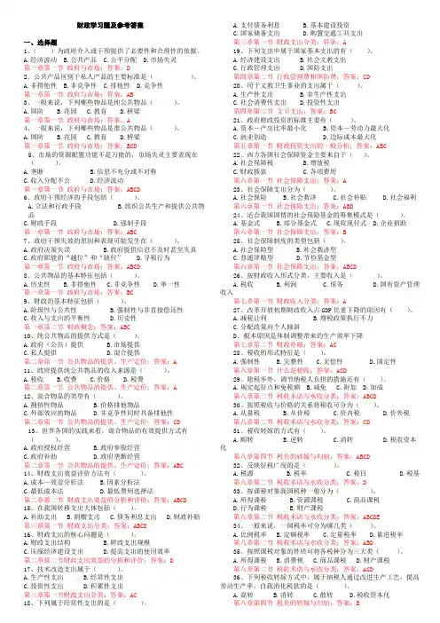 财政学习题及参考答案