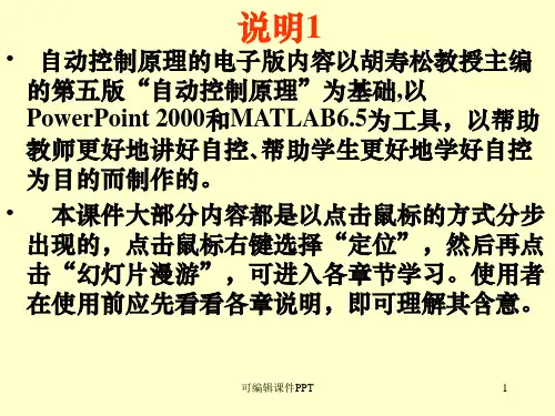 自动控制原理课件ppt