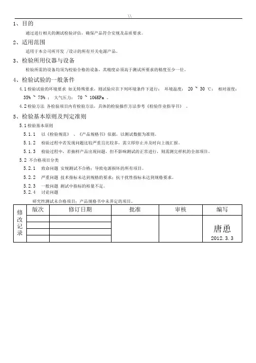 开关电源检验规范标准