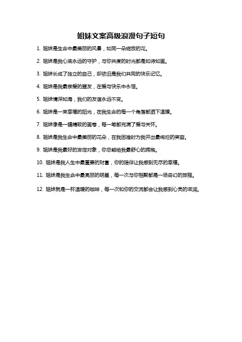 姐妹文案高级浪漫句子短句