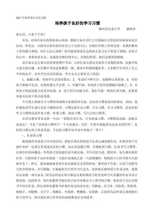 2017年春季家长会发言稿
