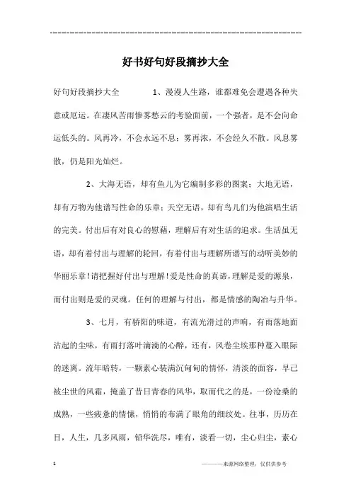好书好句好段摘抄大全