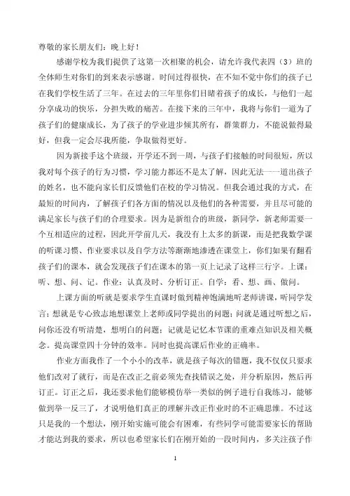 尊敬的家长朋友们：晚上好！