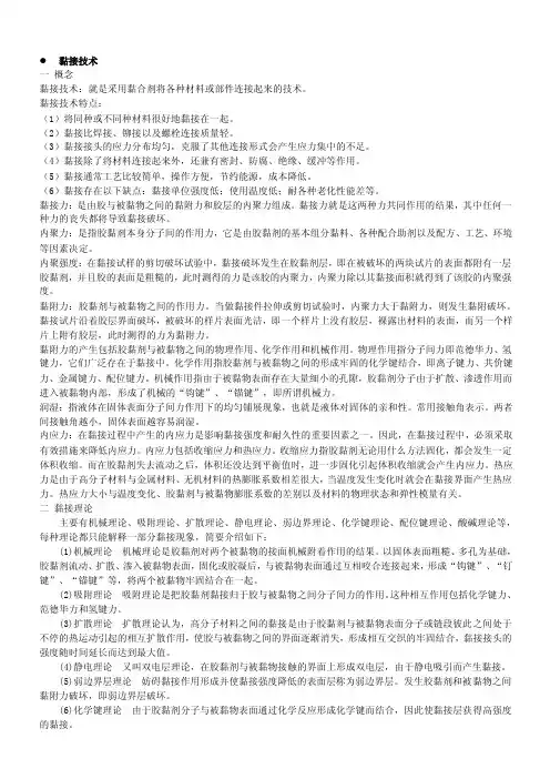 粘接机理.doc