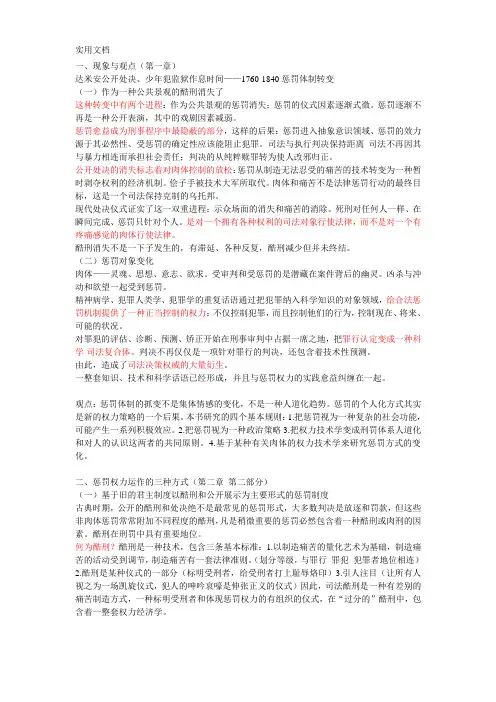 规训与惩罚 详细整理
