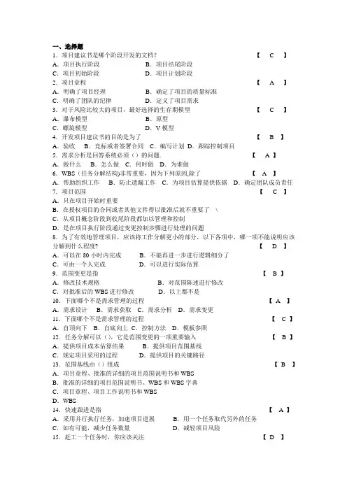 软件项目管理试卷及答案