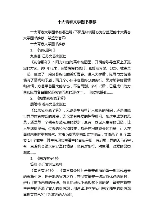 十大青春文学图书推荐