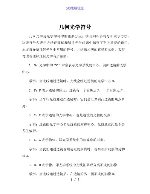 几何光学符号