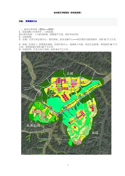 延安新区规划图