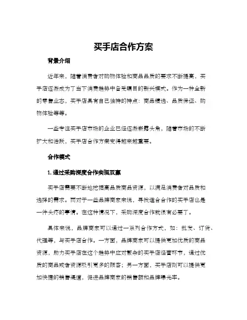 买手店合作方案