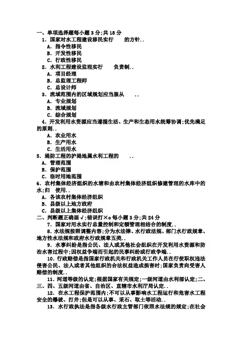 水法规与行政执法试题及答案