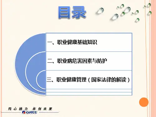 职业健康教育培训课件