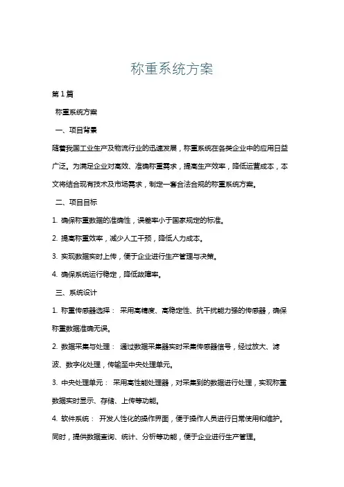 称重系统方案
